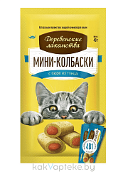 Деревенские лакомства Мини-колбаски с пюре из тунца для кошек, 40г