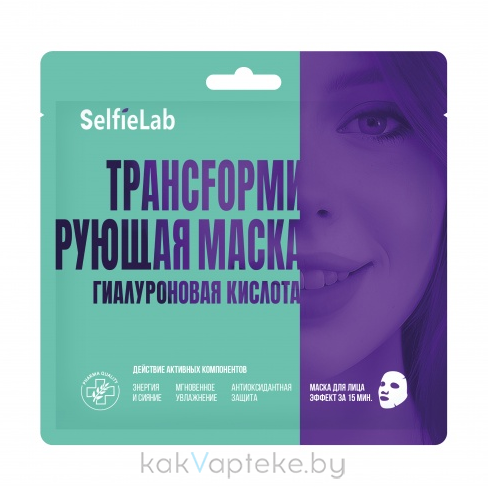 Selfielab Трансfормирующая маска гиалуроновая кислота,1 шт