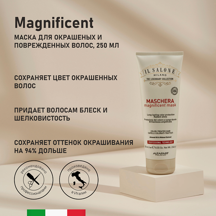IL SALONE MILANO Magnificent Маска для окрашенных и поврежденных волос, 250 мл