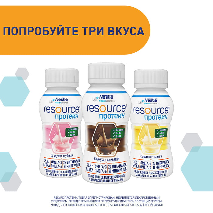 ᐅ Ресурс Протеин (Resource Protein) Специализированная пищевая ...