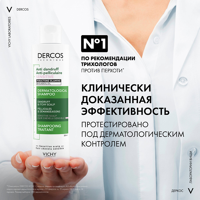 Vichy Dercos Technique Шампунь-уход для чувствительной кожи головы интенсивный "Против перхоти" 200 мл