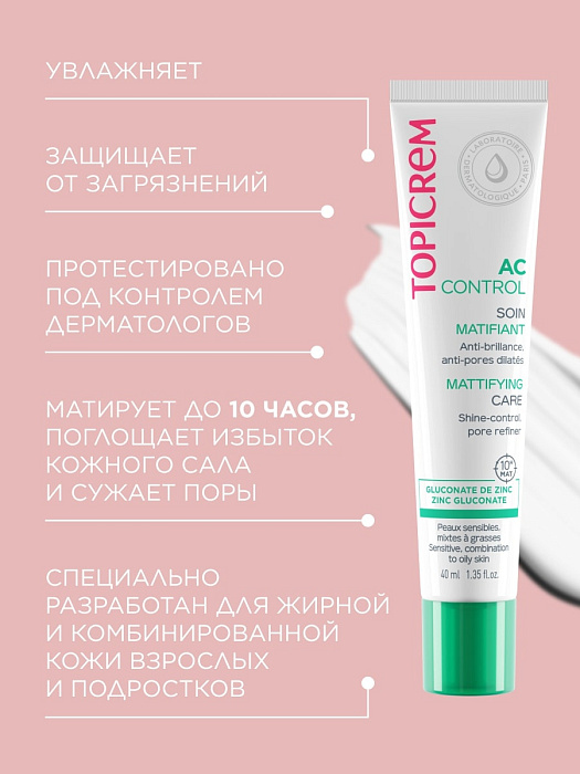 TOPICREM АК Матирующий уход, 40 мл