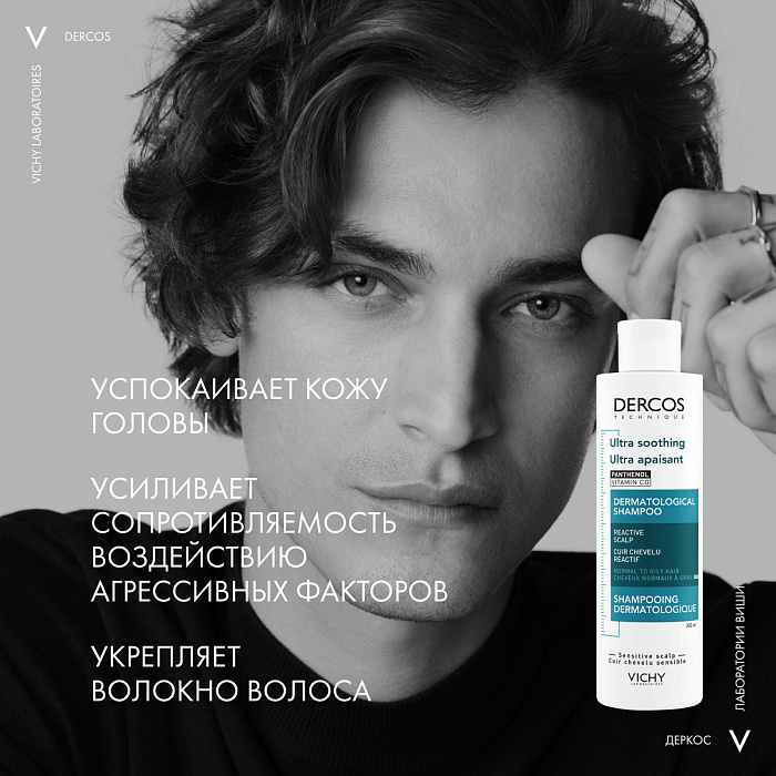 Vichy Dercos Technique Шампунь-уход чувствительной кожи головы для нормальных и жирных волос интенсивный "Успокаивающий" 200 мл