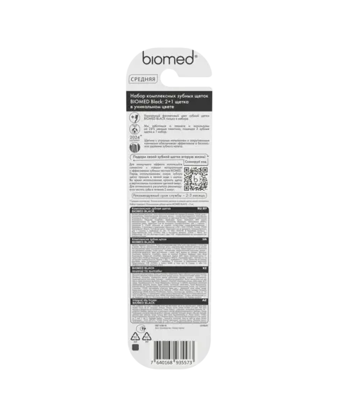 BIOMED BLACK Комплексная зубная щетка (набор, 3шт)