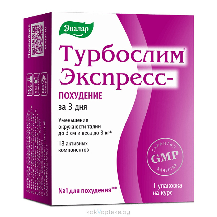 Турбослим экспресс-похудение, БАД капсулы №6х3 + саше №3