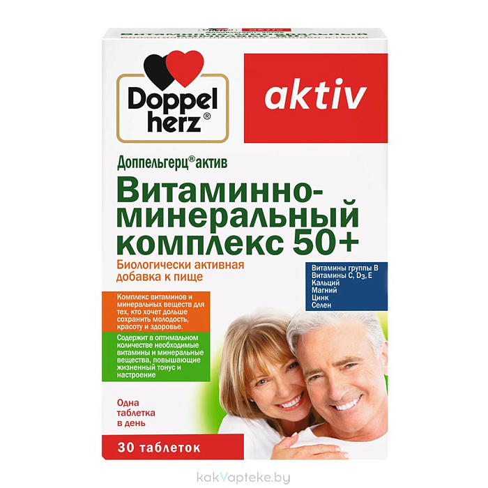 Доппельгерц актив Витаминно-минеральный комплекс 50+, БАД таблетки №30