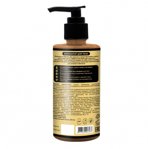 SelfieLab Бронзатор для тела, 200 мл