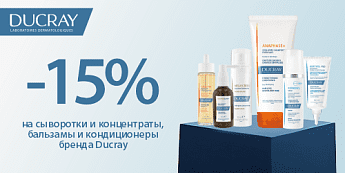 Ducray — правильный выбор! Ducray — правильный выбор!