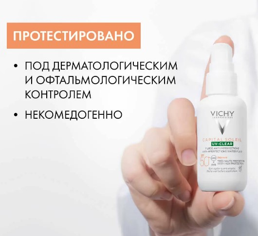 VICHY Capital Soleil Флюид солнцезащитный для лица против несовершенств "UV-Clear" SPF50+ 40мл