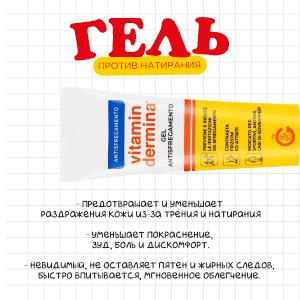 VITAMINDERMINA Гель защитный для тела 30 мл