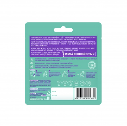 Selfielab Трансfормирующие патчи гиалуроновая кислота,1 пара