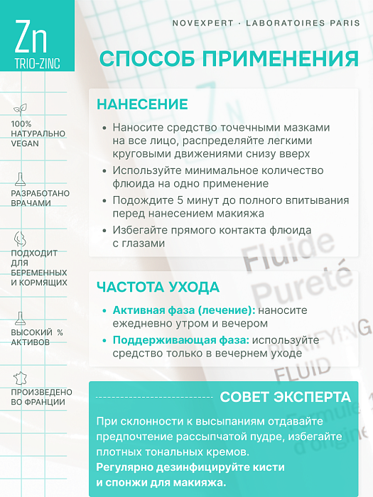 Novexpert Trio-zinc Очищающий флюид, 30 мл