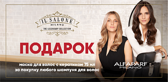Салонный уход у вас дома: раскройте силу и блеск волос с Il Salone Milano!