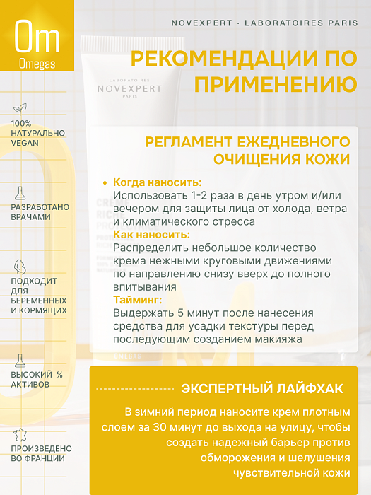 Novexpert Omegas Защитный питательный крем, 40 мл