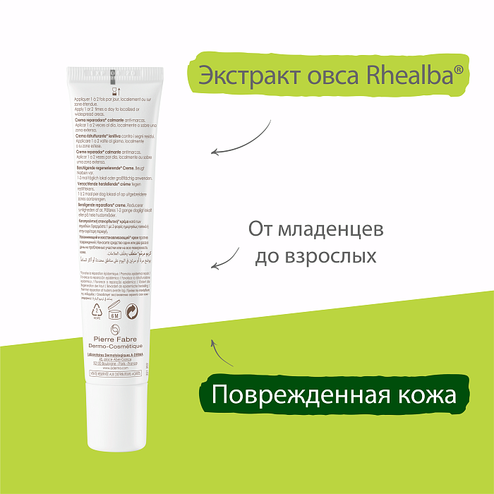 A-DERMA EPITHELIALE A.H ULTRA Смягчающий восстанавливающий крем 40 мл