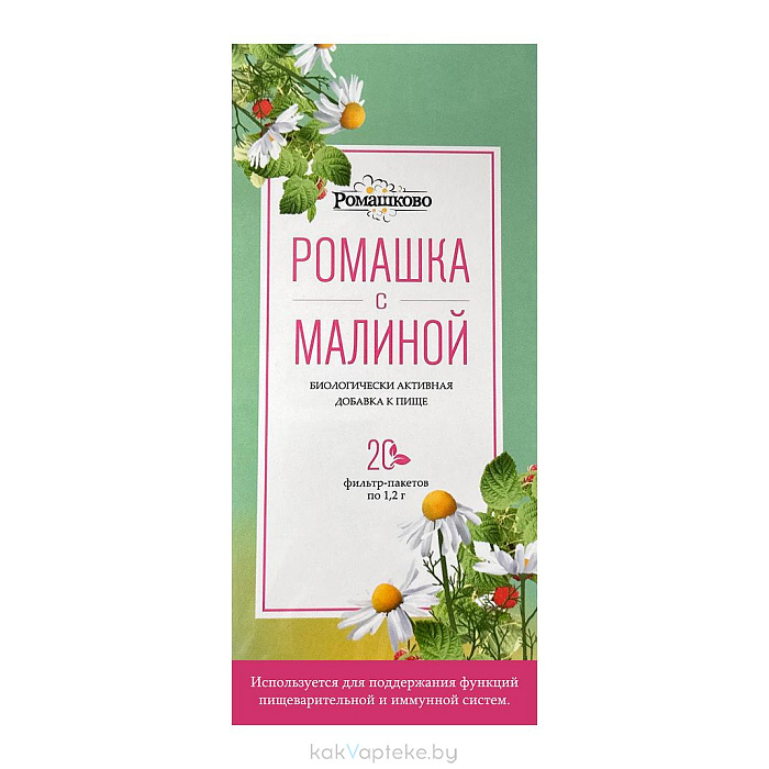 БАД «Ромашка с малиной» РОМАШКОВО, фильтр-пакеты №20