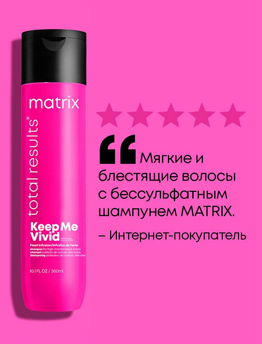 Matrix Шампунь для волос ярких и пастельных оттенков "Keep Me Vivid" гаммы Total Results,300 мл