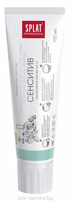 Зубная паста серии Professional SPLAT (СПЛАТ) SENSITIVE/СЕНСИТИВ 100 мл
