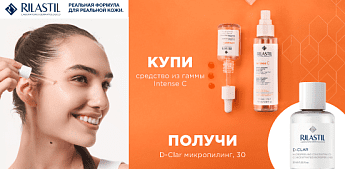 Сияние с Rilastil! Сияние с Rilastil!