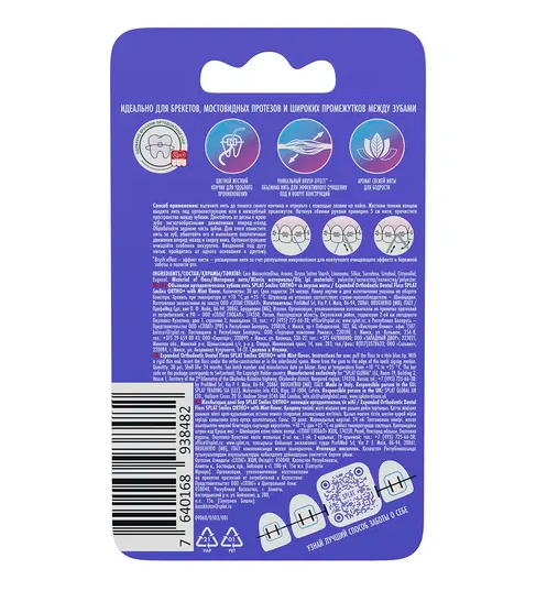 Splat Smilex Ortho+ Объемная ортодонтическая зубная нить со вкусом мяты 30 шт (1 упаковка