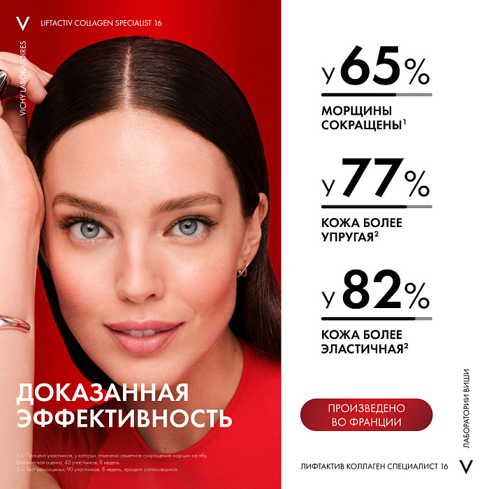 VICHY Liftactiv Collagen Specialist 16 Крем дневной для лица   50 мл