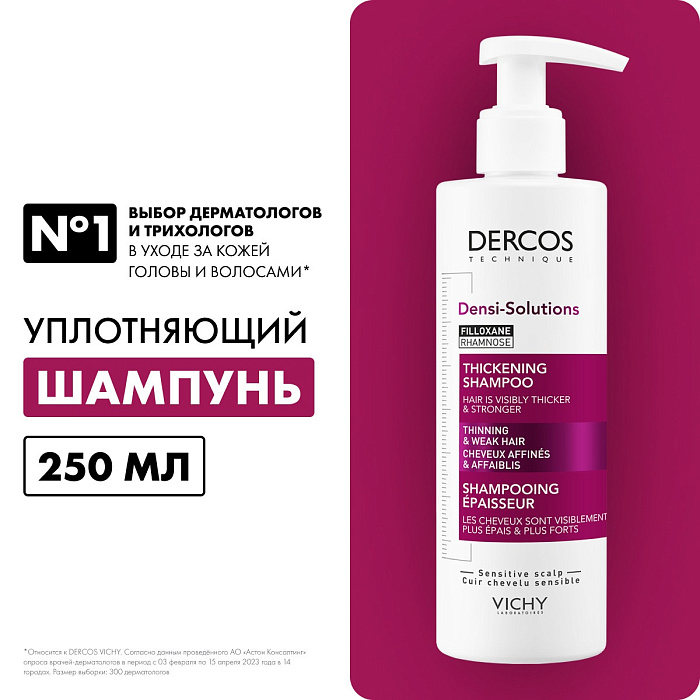 Vichy Dercos Technique  Шампунь уплотняющий  для истонченных и ослабленных волос DENSI-SOLUTIONS 250 мл