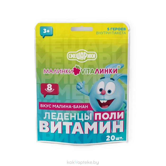 Малинки-Виталинки леденцы поливитамин №20 со вкусом малина-банан