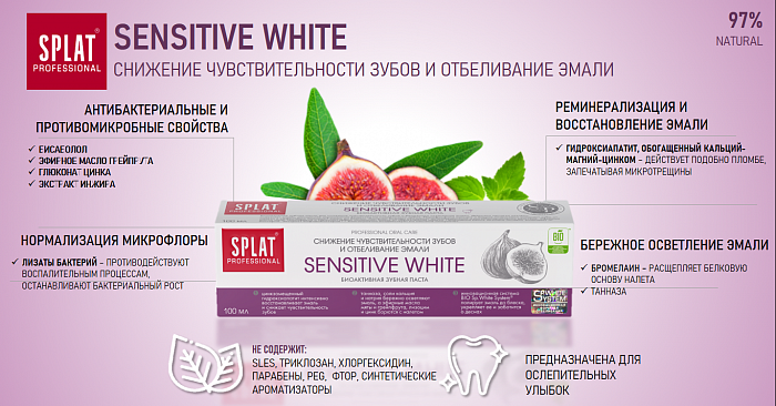 SPLAT Professional Зубная паста SENSITIVE WHITE (СЕНСЕТИВ ОТБЕЛИВАНИЕ) 100 мл