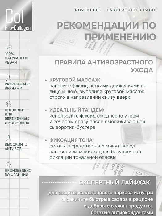 Novexpert Pro-collagen Expert Антивозрастной флюид для лица, 40 мл