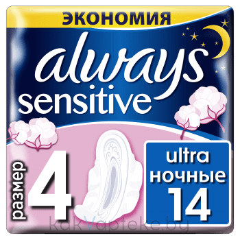 Always Ultra Sensitive Night Ультратонкие женские гигиенические прокладки 14 шт