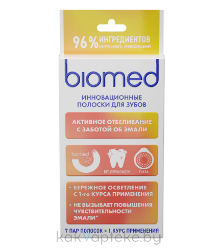 BIOMED HEALTHYWHITE Инновационные полоски для зубов Активное отбеливание с заботой об эмали". Гуава, 7 пар