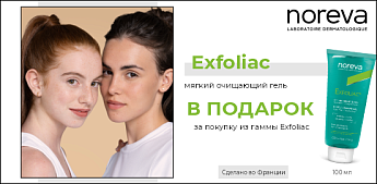 Искусство чистой и сияющей кожи с профессиональной гаммой Noreva Exfoliac!