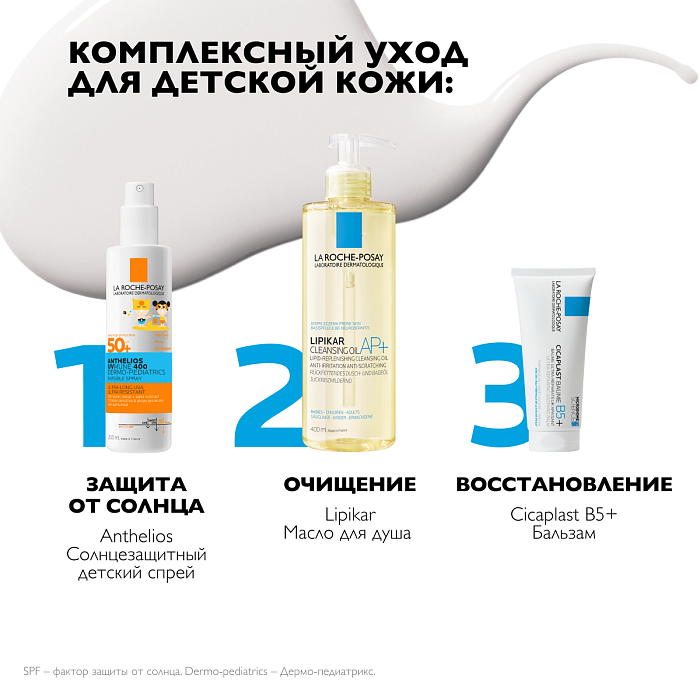 La Roche-Posay ANTHELIOS UVMUNE 400 Dermo-pediatrics Солнцезащитный детский спрей для лица и тела SPF 50+/PPD 27, 200 мл