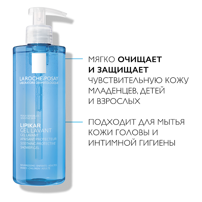La Roche-Posay Гель для душа Lipikar Gel Lavant успокаивающий с защитными свойствами для чувствительной кожи младенцев, детей и взрослых 400 мл