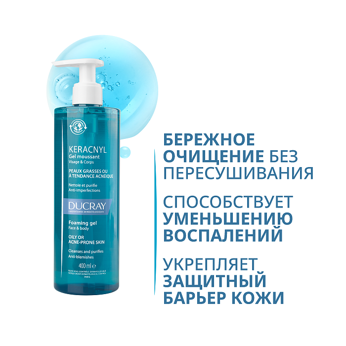 DUCRAY KERACNYL Очищающий гель для лица и тела 400 мл