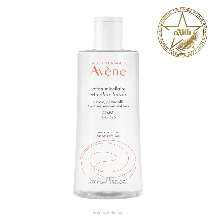 AVENE Лосьон мицеллярный 400 мл