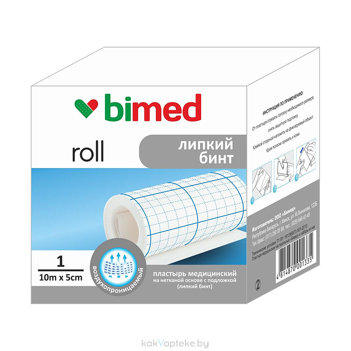 Пластырь мед.н/с "Бимед"на нетк/о. с подложкой (липкий бинт) 10мх5см