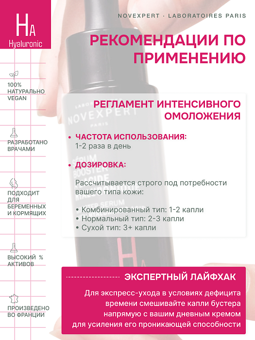 Novexpert Сыворотка-бустер с гиалуроновой кислотой, 10 мл