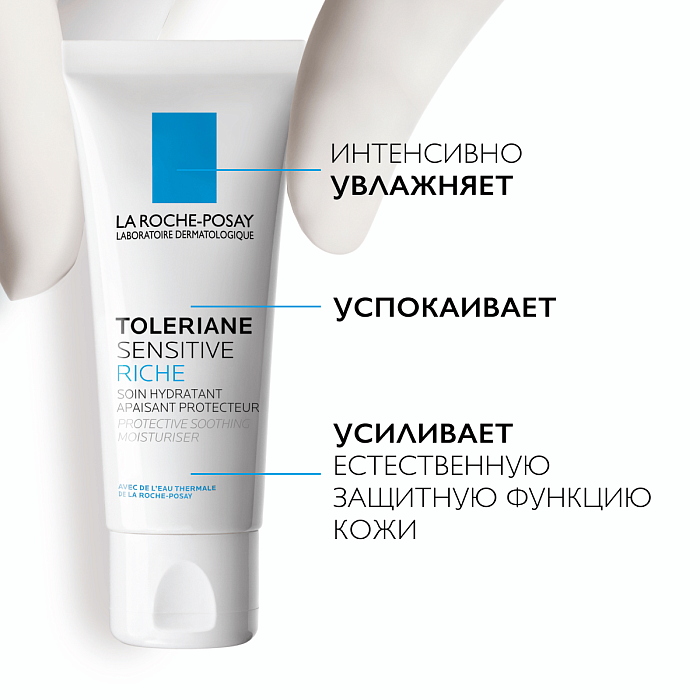 La Roche-Posay Toleriane Sensitive Riche Крем увлажняющий для сухой чувствительной кожи  40 мл