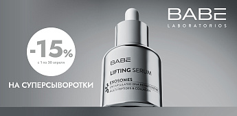Суперсыворотки BABE: Ваша точная доза совершенства!