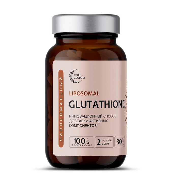 Будь Здоров! Липосомальный Глутатион 100 мг, БАД капсулы №60