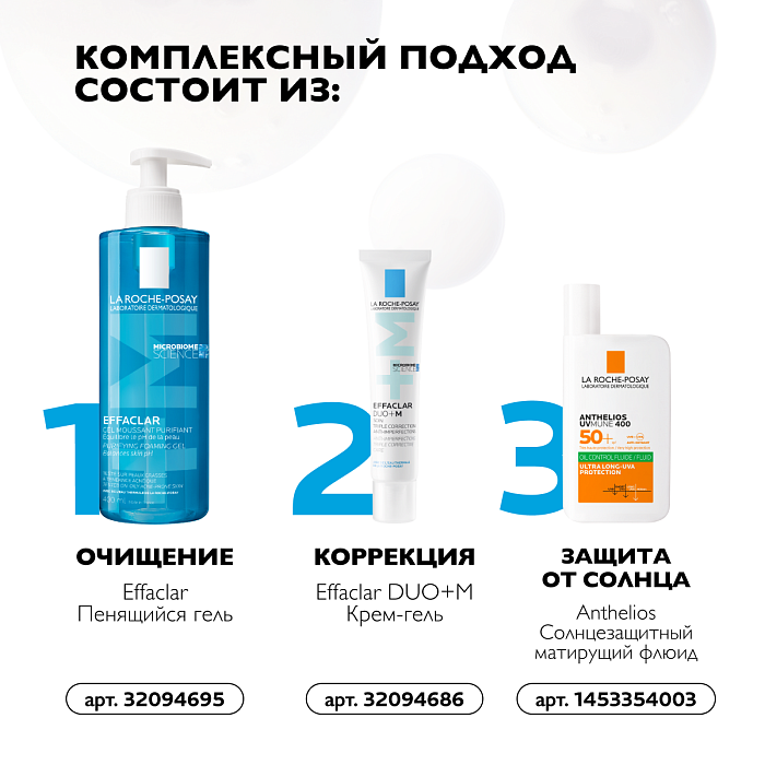 LA ROCHE-POSAY EFFACLAR DUO+M Тройной корректирующий крем-гель для проблемной кожи, 40 мл