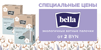 Специальные цены на ватные палочки Bella! Специальные цены на ватные палочки Bella!