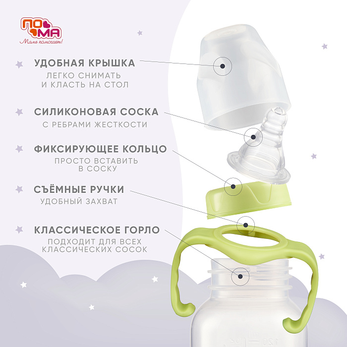 ПОМА Бутылочка 140 мл (ПП, с ручками) с мол.соской (силикон,ср.поток) 4 мес + арт. 3410, 1 шт