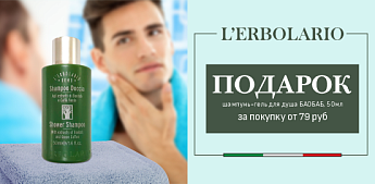 По ту сторону Альп: секреты красоты от L'Erbolario!