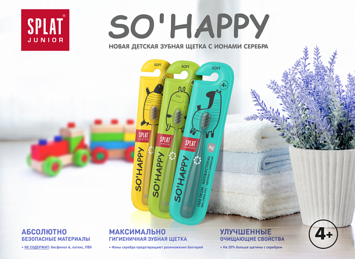 Инновационная зубная щетка для детей SPLAT (СПЛАТ) Junior/Джуниор с ионами серебра Мягкая щетина