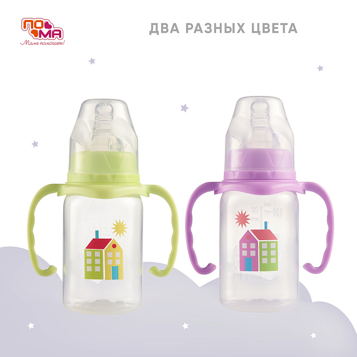 ПОМА Бутылочка 140 мл (ПП, с ручками) с мол.соской (силикон,ср.поток) 4 мес + арт. 3410, 1 шт