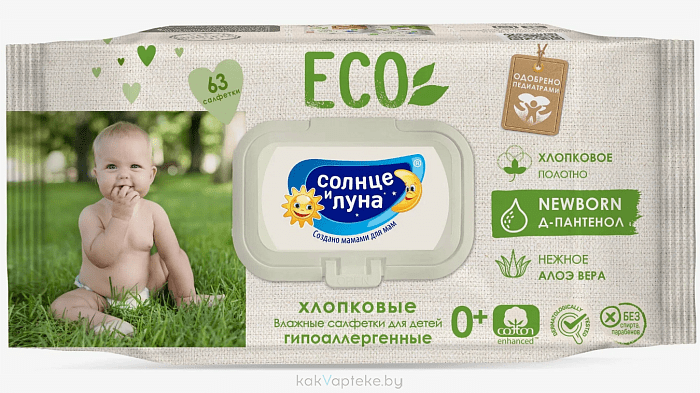 Солнце и Луна "ЕСО" Влажные салфетки для детей хлопковые с Д-пантенолом и нежным алоэ вера 0+ 63 шт