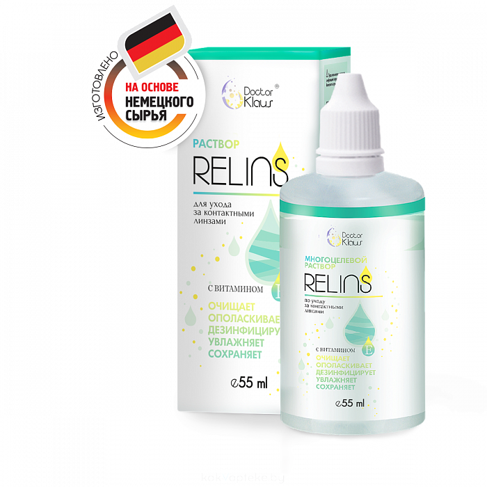Раствор RELINS® (РЕЛИНЗ) 55мл для ухода за конт.линзами