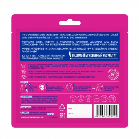 Selfielab Трансfормирующая маска коллаген,1 шт